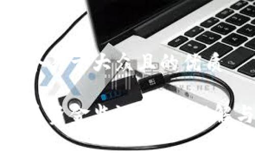 思考一个易于大众且的优质

数字货币资金监测机制：理解与实践