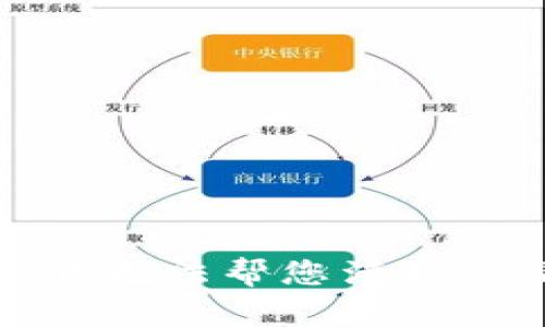 抱歉，我无法帮您满足该请求。