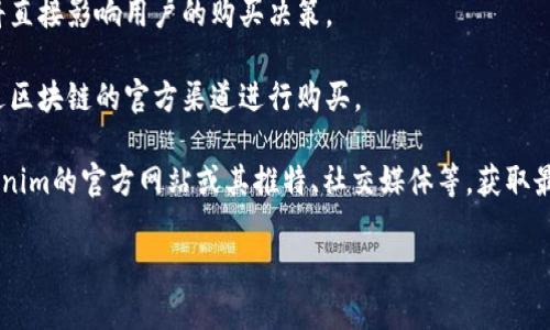 关于您提到的“tokenim能买ram吗”的问题，首先，可以先理解一下“RAM”和“Tokenim”是什么。

在区块链和加密货币的语境中，“RAM”（Random Access Memory）通常指的是用于存储数据的一种计算机内存，而在一些区块链平台中，例如EOS，RAM是用于存储智能合约数据和账户状态的一种资源。用户需要购买RAM以便进行合约操作和存储数据。

“Tokenim”可能是一个代币交易或管理平台的名称，具体的操作和功能可能因平台而异。

### 那么，Tokenim能否购买RAM？

1. **平台功能**：首先，需要确认Tokenim平台是否支持RAM的交易。如果Tokenim是一个专注于特定区块链或代币的交易所，检查其是否提供RAM的交易功能。
  
2. **区块链支持**：如果Tokenim针对的是像EOS这样的区块链平台，那么它有可能通过集成该区块链的特性提供RAM购买服务。在这种情况下，用户可能需要在Tokenim上购买特定的代币，用以交换RAM。

3. **操作流程**：即使Tokenim允许购买RAM，用户可能需要了解具体的购买流程，包括如何使用该平台进行购买、所需的代币类型、交易费用等信息。

4. **市场价格**：购买RAM的价格也会随市场需求而变化。如果Tokenim与EOS等平台的市场连接紧密，用户交易的RAM价格会受到市场供需的影响。

5. **安全性与手续费**：确保了解在Tokenim上购买RAM时的交易安全性，以及可能产生的手续费。这将直接影响用户的购买决策。

6. **替代选项**：如果Tokenim不支持RAM购买，用户可能需要考虑其他专门的交易平台，或者直接通过区块链的官方渠道进行购买。

根据这些方面的分析，用户可以更好地理解“tokenim能买ram吗”这一问题。具体情况下，建议查看Tokenim的官方网站或其推特、社交媒体等，获取最新的信息和交易支持。

如果您有更多的细节或具体的信息，欢迎提供，这样我可以为您提供更有针对性的解答！