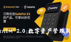 欧意转TokenIM 2.0：数字资产
