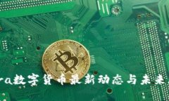 Libra数字货币最新动态与未