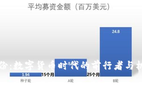 太极股份：数字货币时代的前行者与机遇探索