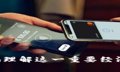 biao ti中国央行数字货币内测：创新与挑战并存/biao ti  
数字货币, 中国央行, 央行数字货币, 内测/guanjianci  

### 内容主体大纲

1. **引言**
   - 什么是央行数字货币（CBDC）
   - 数字货币的背景和发展历程

2. **中国央行数字货币（DCEP）的概况**
   - 概念与定义
   - DCEP的基本特点
   - 与传统货币的比较

3. **内测的目的与意义**
   - 政策层面的考量
   - 数字经济的推动
   - 金融稳定与安全的考虑

4. **内测的实施过程**
   - 内测的阶段与地点
   - 参与者的选择与角色
   - 技术架构与系统安全

5. **用户反馈与市场反应**
   - 用户体验的评估
   - 市场对DCEP的接受度
   - 与其他国家数字货币的对比

6. **面临的挑战与风险**
   - 技术障碍与安全问题
   - 监管框架与法律问题
   - 用户隐私与数据保护

7. **未来展望与发展方向**
   - CBDC的国际影响力
   - 对传统银行的冲击
   - 未来的潜在应用场景

---

### 引言

随着科技的发展，数字货币已不再是科幻想象，央行数字货币（Central Bank Digital Currency，简称CBDC）作为数字货币的一种重要形式，正在全球范围内受到越来越多的关注。尤其是在中国，央行数字货币的内测工作已经展开，这对未来的金融体系将产生深远影响。

### 中国央行数字货币（DCEP）的概况

概念与定义
央行数字货币是由国家中央银行发行的数字形式的法定货币。与传统现金一样，CBDC在法律上具有相同的作用，但其运作方式与技术平台则有显著区别。

DCEP的基本特点
中国央行数字货币（DCEP）具有可控匿名、可追溯性、面向公众支付等特点。其设计目的在于提升支付效率、降低交易成本，同时促进金融的普惠性。

与传统货币的比较
相较于传统的纸币和硬币，DCEP能够直接在个人和企业之间进行电子转账，无需中介参与，大幅度提高了支付效率。

### 内测的目的与意义

政策层面的考量
中国央行开展DCEP的内测，旨在提升国家在金融科技领域的竞争力，强化对货币政策的调控能力。

数字经济的推动
内测不仅是技术验证，更是推动数字经济发展的重要举措。DCEP将为各类支付场景提供便捷的解决方案，有助于促进数字经济的蓬勃发展。

金融稳定与安全的考虑
通过引入数字货币，央行可以更好地实时监测资金流动，从而提前识别和预防潜在的金融风险。

### 内测的实施过程

内测的阶段与地点
内测阶段主要分为需求分析、技术开发和用户体验评估等，测试地点包括一些大型城市，如深圳、苏州等。

参与者的选择与角色
参与内测的用户包括普通消费者、商户及一些科研机构，以确保数字货币在不同场景下的适用性和稳定性。

技术架构与系统安全
DCEP的技术架构采用了区块链和分布式账本技术，以确保系统的安全性和高效性。

### 用户反馈与市场反应

用户体验的评估
初步用户反馈显示，大多数人对DCEP的便捷性表示赞许，但也有部分用户对安全性和隐私问题表示担忧。

市场对DCEP的接受度
虽然市场反应总体积极，但接受度仍存在地区差异，部分保守用户对数字货币持谨慎态度。

与其他国家数字货币的对比
与其他国家的CBDC相比，中国DCEP的内测更具规模和深度，展现了中国在全球数字货币领域的领导地位。

### 面临的挑战与风险

技术障碍与安全问题
尽管技术平台不断升级，但系统的安全性和防黑客攻击的能力仍是重中之重。

监管框架与法律问题
数字货币的推出需要配合完善的监管框架，以防止洗钱、诈骗等金融犯罪。

用户隐私与数据保护
DCEP在用户信息的收集和使用上如何处理，将直接影响用户的信任度。

### 未来展望与发展方向

CBDC的国际影响力
DCEP的成功推出，将可能推动其他国家的央行也加速数字货币的研究，进而影响全球金融格局。

对传统银行的冲击
数字货币的普及将重塑传统银行的业务模式，银行业需要及时调整策略以应对新挑战。

未来的潜在应用场景
除了日常支付外，DCEP还有望在跨境支付、智能合约及物联网支付等多方面发挥作用。

---

以上是有关中国央行数字货币内测的内容框架与简介。接下来，我将详细探讨七个相关问题，每个问题大约700字。

### 问题1: 什么是央行数字货币，它与加密货币有什么不同？

央行数字货币的定义与特性
央行数字货币（CBDC）是由国家中央银行发行的数字货币，具有法定货币的属性，旨在提高金融体系的效率与安全性。与之相比，加密货币如比特币等，通常是去中心化的，受到社区和市场的主导，而非中央权威。

法律地位的差异
CBDC在法律上被视为合法货币，广泛接受于社会交易中，而加密货币的法律地位在不同国家间存在较大差异，许多国家仍在探索其监管框架。这决定了CBDC在支付场景中的广泛适用性，而加密货币则往往局限于特定的市场或用户群体。

货币稳定性
由于CBDC由中央银行支持，其价值相对稳定，更能维护金融体系的稳定性。相反，加密货币的价格波动较大，交易风险高，过于依赖市场供需关系。

技术基础与功能
CBDC一般采用更稳固的技术架构，通常不会完全依赖区块链技术，而是结合多种技术手段来保障安全性与可用性。而加密货币则高度依赖于区块链，安全性同时受到去中心化特性的影响。

### 问题2: 中国DCEP内测所选择的城市有哪些，原因是什么？

选取城市的标准
选择内测城市时，通常会考虑城市的经济发展水平、科技基础设施、金融活跃度及人口素质等因素。中国的深圳、苏州等城市正好满足这些要求。

深圳的独特优势
作为中国的科技产业中心，深圳拥有大量的科技公司和创新项目，为DCEP的测试提供了良好的技术环境。同时，深圳的金融市场活跃，为数字货币的推广打下了基础。

苏州的经济基础
苏州是一个经济发达的城市，拥有较强的制造业基础和良好的商业环境，为DCEP的测试提供了多样化的应用场景，能够更好地反映市场反应。

内测的代表性
这些城市的选择不仅具备代表性，也有助于初步评估DCEP在不同社会经济环境下的表现，为全面推广提供数据支撑。

### 问题3: DCEP将如何影响传统支付系统？

支付效率的提升
DCEP的推出将显著提升交易的效率，消费者和商户可以更快速地完成支付，减少等待时间。这种便捷使得小额支付场景的转变更加快速。

中介角色的变革
当前传统支付系统中，银行及支付平台往往充当中介角色，而DCEP的直接支付特性，可能削弱这些中介的功能，导致业务模式转型。

市场竞争格局的变化
随着DCEP的推广，传统金融机构需要转变战略，以应对日益激烈的竞争。这不仅迫使它们改进服务质量，还可能导致收费标准的调整。

消费者的选择权增加
使用DCEP，消费者在支付时有更多选择，不再仅依赖于传统银行卡，可以通过DCEP直接实现资金转移，增加了支付的灵活性。

### 问题4: DCEP在国际舞台上的潜在影响是什么？

人民币国际化进程加快
随着DCEP的推出，中国有望加速人民币的国际化进程。在推动人民币在国际市场流通和交易中的作用，进一步提升中国在全球金融市场中的地位。

对全球金融生态的冲击
如果DCEP获得成功，其成功模式可能被其他国家效仿，从而影响全球央行数字货币的发展，使得CBDC成为主流选择，改变全球货币体系的格局。

提供新型跨境支付解决方案
DCEP的跨境支付特性将为进口和出口交易提供便利，有可能简化不同国家间的结算手续，降低交易成本，同时提高支付安全性。

与其他国家的数字货币对比
中国DCEP的成功将推动其他国家的央行加快数字货币的研发进程，形成良性竞争，有利于全球金融科技的发展。

### 问题5: DCEP对用户隐私保护的影响如何？

隐私保护的原则
DCEP在设计过程中需考虑隐私保护的问题，保证用户的财务信息不被泄露，同时又能满足监管需求，这对技术实现提出了挑战。

匿名性与监管的平衡
DCEP需要在保护用户匿名性的同时，确保交易的可追溯性以满足反洗钱及反恐融资等监管要求，因此如何平衡这两者将成为关键。

用户数据安全性
随着DCEP的推广，需要对用户的数据进行加密保护，以防止数据被恶意获取或滥用，这也将成为用户采纳DCEP的一大考虑因素。

公共信任的建立
为了提升用户对DCEP的信任，央行及有关部门需制定相关法律法规，明确在数字货币使用过程中的隐私保护措施，让用户对其感到放心。

### 问题6: DCEP的技术实现将面临哪些挑战？

技术基础设施的建设
为确保DCEP的顺利实施，需要完善的技术基础设施与网络环境，特别是在数据存储和处理方面需达到国际标准，以便承载庞大的用户量和交易量。

网络安全问题
技术实现中，网络安全是一个不可忽视的问题。如何抵御黑客攻击和数据泄露，将直接影响DCEP的安全性和用户信任。

系统的稳定性和扩展性
DCEP需要具备优秀的稳定性和可扩展性，以确保在高并发交易时的稳定性能，不出问题。此外，还需支持新增功能及与其他技术的兼容性。

监管与合规性问题
数字货币的监管框架尚未完全建立，如何在技术实施过程中确保合规，对央行和相关机构是一个重要挑战。

### 问题7: 未来数字货币与传统货币将如何共存？

支付场景的多样化
未来，在更多支付场景中如线上支付、线下商超和跨境交易等，数字货币和传统货币将共同存在，形成多元支付生态。

用户选择权的增加
消费者在选择支付方式时，将有更多的选择，包括数字格式的法定货币和传统货币，这将使市场竞争更加激烈。

智能合约的应用前景
数字货币同时将促进智能合约的发展，未来在支付、交易、合同执行等领域，数字货币与智能合约结合的应用场景将日益增多。

经济体系的转型
随着数字货币的普及，传统金融体系将慢慢适应这一新业务模式，银行、支付机构等会转变服务方式，以适应新的市场需求。

---

以上内容为有关中国央行数字货币内测的深度探讨，围绕多个维度为理解数字货币提供了全面的视角。希望能帮助读者更好地理解这一重要经济现象。