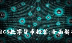 2023年最佳RCS数字货币推荐
