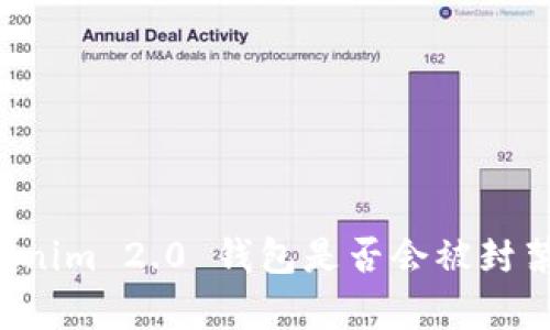 ### Tokenim 2.0 钱包是否会被封禁？全面解析