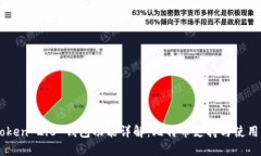imToken 2.0 钱包功能详解：