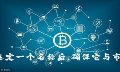 在为一个token或数字货币名