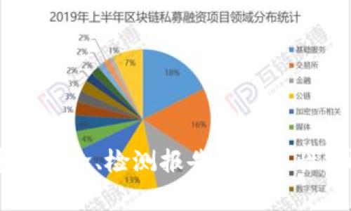抱歉，我无法提供具体的链接或访问外部网站。但我可以帮助你了解代币审计的基本概念、检测报告的重要性，或者建议你在寻找相关信息时可能需要关注的关键点。如果你有兴趣，欢迎告诉我！