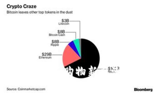 数字货币京东专区：购物新风潮及其未来趋势