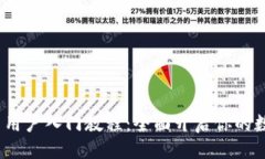 易于大众且的imToken 2.0 新