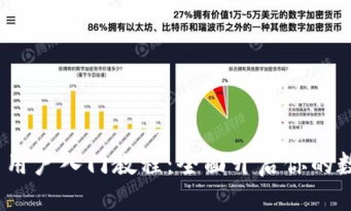易于大众且的

imToken 2.0 新用户入门教程：全面开启你的数字资产管理之旅