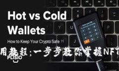 Tokenim使用教程：一步步教