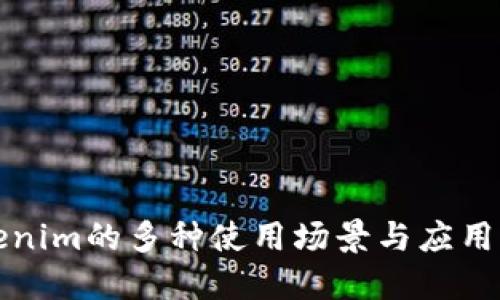 Tokenim的多种使用场景与应用介绍
