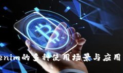 Tokenim的多种使用场景与应