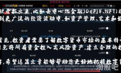 数字货币的商业前景分析