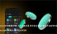 在讨论“tokenim里fil能挖矿