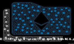 深入解析：MGCToken与Token