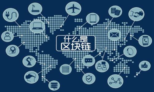   数字货币冲币全面解析：从基础到实践的终极指南 / 

 guanjianci 数字货币, 冲币, 加密货币, 区块链 /guanjianci 

### 内容主体大纲

1. **什么是数字货币？**
   - 数字货币的定义
   - 数字货币与传统货币的区别
   - 数字货币的种类

2. **冲币的概念与作用**
   - 冲币的定义
   - 冲币的用途
   - 冲币的风险

3. **如何进行数字货币冲币？**
   - 冲币的准备工作
   - 选择合适的平台
   - 冲币的步骤解析

4. **冲币时需要注意的事项**
   - 手续费的考量
   - 安全性问题
   - 法律法规的限制

5. **冲币的市场动态分析**
   - 当前的市场趋势
   - 影响冲币的因素
   - 冲币经济学

6. **常见的冲币问题解答**
   - 解决用户的疑问
   - 提供详细的操作指引

7. **未来数字货币及冲币的发展方向**
   - 科技进步如何影响数字货币
   - 未来的市场潜力
   - 数字货币的社会影响

### 内容部分

#### 什么是数字货币？

数字货币的定义
数字货币是指一种以电子方式存在的货币，能够用于线上交易，而不依赖于传统的纸币或硬币。它通常基于区块链技术，通过加密学进行安全性保障，并被广泛认为是现代金融科技的重要创新。

数字货币与传统货币的区别
数字货币与传统货币有显著区别。传统货币是由中央银行发行的，有实体形态（如纸币），而数字货币则是完全电子化的，没有物理形式。其次，数字货币的交易不需要经过银行，而是通过去中心化的网络完成，交易透明度和安全性较高。

数字货币的种类
数字货币种类繁多，主要包括加密货币（如比特币、以太坊）、稳定币（如USDT）以及央行数字货币（CBDC）。每种数字货币都有其独特的特性和使用场景，用户可根据需求选择合适的类型。

#### 冲币的概念与作用

冲币的定义
冲币指的是将法定货币（如人民币、美元）转换为数字货币的过程，通常是通过数字货币交易平台进行。这一过程涉及将资金转入交易所账户并完成相应的交易。

冲币的用途
冲币有多种用途，包括投资、消费、转账以及参与各种数字货币项目。用户在完成冲币后，可以利用这些数字资产参与更广泛的金融市场，获取潜在收益。

冲币的风险
冲币的风险主要集中在市场波动、平台安全性以及政策法规等方面。数字货币市场波动性大，投机风险高；如果选择的平台不够安全，可能导致资金损失；此外，各国对数字货币的监管政策也在不断变化，存在法律风险。

#### 如何进行数字货币冲币？

冲币的准备工作
进行冲币前，用户需了解数字货币的基础知识，选择信誉良好的交易平台，并开设账户。确认自己的资金来源及投注金额，避免因信息不对称造成损失。

选择合适的平台
在选择平台时，用户应考量平台的安全性、手续费、交易量及用户评价等方面。常见的数字货币交易平台如币安、火币、OKEx等都具有良好的信誉和用户基础。

冲币的步骤解析
冲币一般包括以下几个步骤：首先，在选择的平台上注册账户；其次，完成身份验证和资金充值；然后，选择所需冲币的数字货币及数量进行交易；最后，确认交易信息并提交订单。

#### 冲币时需要注意的事项

手续费的考量
数字货币冲币的手续费因交易所而异，用户需在冲币前了解相关费用。同样，用户还需关注充值及提现费用，以确保交易成本处于可接受范围内。

安全性问题
安全性是进行数字货币冲币时最重要的考虑之一。用户应选择安全性高的平台，尽可能启用双重身份验证，并定期更改密码。同时，避免将大量资金存入交易所以降低被盗风险。

法律法规的限制
各国对数字货币的监管政策不同，用户需了解这些法律法规，确保自己的冲币行为不违反当地法律。例如，中国对数字货币交易的限制较严格，用户需谨慎操作以避免法律风险。

#### 冲币的市场动态分析

当前的市场趋势
数字货币市场在不断变化，用户应实时关注市场动态与趋势。例如，2023年对数字货币的监管趋严，市场也出现了相应的震荡，投资情绪变得谨慎。

影响冲币的因素
多个因素可影响冲币的市场，包括政治环境、经济数据、市场需求等。用户需及时关注这些影响因素，以便做出更明智的投资决策。

冲币经济学
冲币的经济学分析涉及供需关系、市场心理和投资者行为等方面。用户在了解这些经济学原理后，可以更好地评估市场机会和风险。

#### 常见的冲币问题解答

解决用户的疑问
在冲币过程中，用户可能会面临许多疑问，如如何选择合适金额进行冲币、冲币的到账时间、是否允许撤单等。针对这些问题，平台通常提供详细的FAQ和在线客服支持，用户可随时获取帮助。

提供详细的操作指引
在冲币中，用户应熟悉平台的操作步骤，包括查找数字货币、选择充入金额、确认订单等环节。而在完成冲币后，用户还需了解如何提现及转换为法币。

#### 未来数字货币及冲币的发展方向

科技进步如何影响数字货币
随着科技的进步，数字货币的发展也面临新的机遇与挑战。去中心化金融（DeFi）、智能合约和NFT等新技术的应用，都为数字货币的应用场景拓展提供了可能性。

未来的市场潜力
数字货币市场的潜力依然巨大。随着更多的企业和机构接受数字货币作为支付方式，市场的用户群体将不断扩大，为投资者带来新的机会。

数字货币的社会影响
数字货币不仅是一种金融工具，同时也将对社会产生深远影响。比如，它能够提升金融普惠性、改变传统金融体系的运作模式，并引发关于隐私、安全等众多社会讨论。

### 相关问题

1. 数字货币与传统货币的未来会怎样？
2. 如何安全地进行冲币操作？
3. 冲币过程中常见的错误有哪些，如何避免？
4. 数字货币的流通是否会影响经济稳定？
5. 有哪些工具帮助用户分析数字货币市场？
6. 未来数字货币将在全球经济中扮演什么角色？
7. 监管政策对数字货币市场的影响有多大？

(每个问题的详细介绍将根据需求进行写作，确保字数和内容的深入性。)