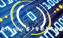 深入解析Tokenim：客户分析