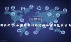 在处理代币显示的问题时