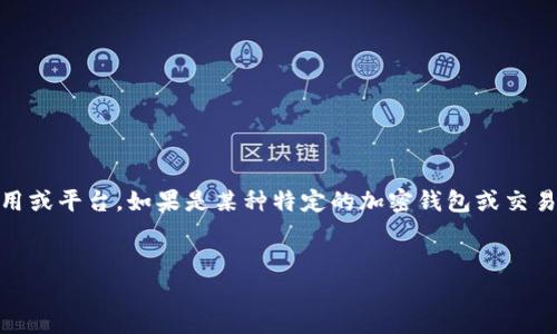 在处理代币显示的问题时，首先我们需要明确“Tokenim”是指哪种应用或平台。如果是某种特定的加密钱包或交易平台，以下是解决代币无法显示的常见原因，并准备了适合的和大纲。

### 
Tokenim无法显示代币的6大原因与解决办法