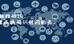 要查询IM 2.0转币的TXID（交