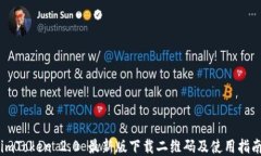 imToken 2.0 最新版下载二维