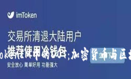 深入了解TokenIM中的DOT：加密货币与区块链的革命