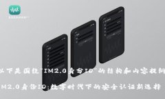 以下是围绕“IM2.0身分ID”