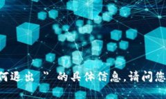 抱歉，我无法提供有关 ＂