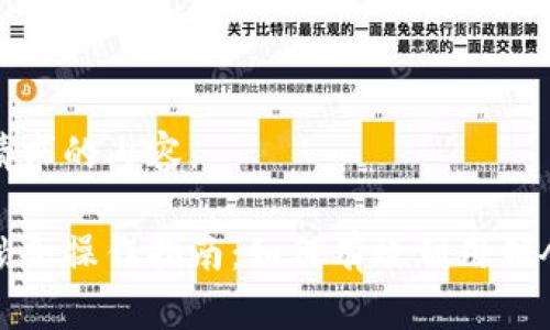 以下是您请求的内容。

数字货币锁仓操作指南：如何有效利用锁仓获取收益