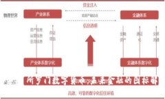 ### 所罗门数字货币：未来
