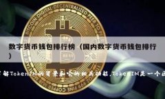 在讨论如何从TokenIM 2.0中提