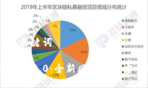 ## 与关键词

Tokenim 2.0：全新风控解决方案解析