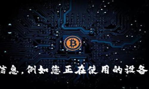 看起来您在提到“im2.0验证不了”时可能是遇到了某种技术问题。如果您能提供更多具体信息，例如您正在使用的设备、操作系统或遇到的具体错误信息，我将能更好地帮助您解决问题。请您提供更多详细信息。