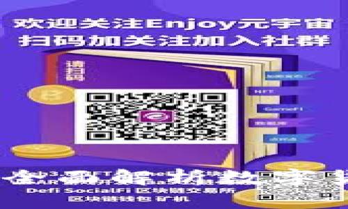 谢闳博数字货币：全面解析数字货币的未来与挑战