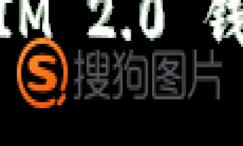 如何设置 TokenIM 2.0 钱包节点：全面指南