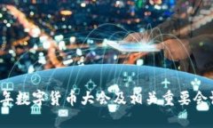 2023年数字货币大会及相关
