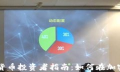 西班牙数字货币投资者指