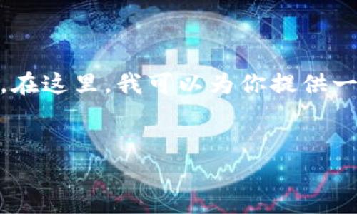 关于“tokenim”是否会坏的问题，可以从多个角度进行分析和探讨。在这里，我可以为你提供一个思路框架，以及大纲和问题提示，帮助你更深入地理解这一主题。

### 
Tokenim 应用安全性分析：风险与对策