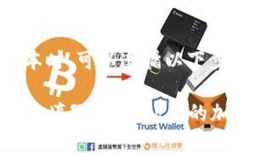 在填写Tokenim地址本时，可以遵循以下步骤：

### Tokenim地址本填写指南：让你的加密货币管理更加顺畅