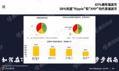 如何在Tokenim上注册EOS钱包