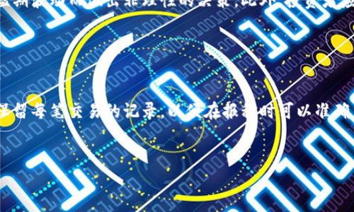 
  数字货币交易平台推荐：哪里参与数字货币交易最安全？ / 

关键词：
 guanjianci 数字货币交易, 加密货币平台, 投资数字货币, 交易所选择 /guanjianci 

### 内容大纲：

1. **引言**
   - 数字货币的兴起
   - 为什么参与数字货币交易

2. **数字货币交易概述**
   - 数字货币是什么
   - 数字货币与传统货币的比较

3. **选择数字货币交易平台**
   - 交易所类型：中心化与去中心化
   - 安全性考虑
   - 交易手续费

4. **推荐的数字货币交易平台**
   - 国内外主流交易所
   - 各平台的优缺点分析
   - 用户评价与信任度

5. **如何在交易平台上开户和交易**
   - 注册流程
   - KYC（了解客户）认证
   - 资金充值与提现

6. **数字货币交易的风险与管理**
   - 市场波动性
   - 投资心理与风险控制
   - 分散投资与止损策略

7. **未来数字货币的发展趋势**
   - 政策环境
   - 技术革新
   - 公众认知与接受度

8. **总结**
   - 参与数字货币交易的建议
   - 未来展望

### 内容详细介绍：

#### 引言

数字货币是一种新兴的金融工具，它的出现彻底改变了人们的支付方式、投资理念以及资产的管理方式。随着比特币、以太坊等数字货币的疯狂涨幅，越来越多人开始关注这个市场，并希望通过投资数字货币获得丰厚的回报。然而，作为一个新手投资者，往往会在选择平台、交易方式等方面感到困惑。本文将帮助你了解如何安全、便捷地参与数字货币交易。

#### 数字货币交易概述

数字货币是用密码学技术确保安全和控制生成新单位的虚拟货币。与传统货币相比，数字货币具有去中心化、匿名性以及交易成本低等优点。在了解数字货币之前，投资者需要先了解交易的基本原则，包括如何选择合适的交易平台与如何进行风险管理。

#### 选择数字货币交易平台

目前市场上有许多数字货币交易平台，其中主要分为中心化交易所（CEX）和去中心化交易所（DEX）。中心化交易所如币安（Binance）、火币（Huobi）等，提供更好的用户体验和流动性，但同时也面临较大的安全风险。而去中心化交易所则通过区块链技术保证交易的安全性和匿名性，但相对复杂。这一部分将深入分析这两种平台的优缺点，以帮助投资者做出明智的选择。

#### 推荐的数字货币交易平台

我们将详细介绍一些国内外知名数字货币交易平台，如Coinbase、Binance、Kraken等。这些平台各有特色，有的适合新手，有的则适合有经验的交易者。我们将分析每个平台的手续费、用户评价以及安全性，帮助用户找到最适合自己的交易所。

#### 如何在交易平台上开户和交易

开设账户的步骤，通常包括填写个人信息、提交身份证明（KYC）等。了解每个平台的流程与要求，可以节省大量时间。在登陆后，用户需要学习如何进行数字货币的充值、交易和提现，这也是参与市场的基本技能。

#### 数字货币交易的风险与管理

投资数字货币存在较大的风险，一方面是由于市场的波动性，另一方是由于投资者心理的影响。因此精确的风险管理机制显得尤为重要。在这一部分，我们将探讨如何通过止损、分散投资等方式降低风险。

#### 未来数字货币的发展趋势

随着全球对数字货币的接受度提高及政策环境的变化，未来数字货币市场有可能会迎来新的发展机遇。这部分将讨论技术创新、法规调整等对市场的影响，以帮助投资者把握未来的投资方向。

#### 总结

参与数字货币交易需要具备基本的知识储备和风险意识，理性投资、谨慎上路是每个投资者应有的理念。借助现代科技，数字货币或许能成为未来金融市场的重要组成部分，而作为投资者的我们，要时刻关注市场动态，以便做出最佳的投资决策。

### 相关问题及详细介绍：

#### 问题1：数字货币交易平台的安全性如何保障？

数字货币交易平台的安全性如何保障？
在选择数字货币交易平台时，安全性是最重要的考虑因素之一。许多平台采用多重身份验证（MFA）、冷钱包存储和加锁的用户资金，来确保用户的数字资产安全。此外，平台的合规性和监管也是保障安全的重要因素。一些用户可能会选择在正规的交易所进行交易，例如已经获得监管批准的平台，以减少潜在的欺诈风险。

#### 问题2：新手如何快速上手数字货币交易？

新手如何快速上手数字货币交易？
新手进入数字货币市场时，首先应熟悉平台的界面与功能，随后可以从小额投资入手。了解数字货币的基本知识、市场趋势以及常用的交易策略，如买入持有（HODL）或短线交易。此外，参与一些线上课程或社区讨论也是获取知识的好方法。在实践中逐步积累经验，通过模拟交易从而提高技能。

#### 问题3：数字货币与传统金融工具的差异？

数字货币与传统金融工具的差异
数字货币与传统金融工具相比，最大的不同在于其去中心化、匿名性和透明性。传统金融系统依赖于银行和金融机构的中介，而数字货币则允许用户直接进行对等交易。此外，数字货币的交易时间是24/7的，而传统金融市场受限于交易时间。然而，数字货币市场也面临更高的波动性风险，投资者需要在深入了解后做出投资决策。

#### 问题4：如何识别数字货币交易平台的诈骗风险？

如何识别数字货币交易平台的诈骗风险？
在选择交易平台时，应关注一些关键指标，例如平台的年限、用户评价及合规性。同时，警惕超高收益承诺和虚假宣传的项目。通常知名度越高的平台越可靠，另外，尽量选择具有监管许可的平台，确保你的投资具有一定的保障。此外，多看看行业内的评测、用户反馈，也有助于识别诈骗风险。

#### 问题5：数字货币的未来发展趋势是什么？

数字货币的未来发展趋势
未来数字货币可能会随着技术和监管环境的变化而发生显著的发展。越来越多的国家正在研究和制定数字货币相关法规，以规范行业发展。此外，区块链技术的进步也将推动数字货币的创新，例如跨境支付、智能合约等。未来的数字货币可能会更广泛应用于各个行业，成为支付和投资的新趋势，用户和投资者应及时关注这些变化，做出合理的投资判断。

#### 问题6：投资数字货币的心理准备有哪些？

投资数字货币的心理准备
投资数字货币需要良好的心态，包括承受高波动性带来的心理压力。投资者必须清晰地知道自己的投资目标、风险承受能力，同时要学会控制贪婪和恐惧，避免因短期波动而做出非理性的决策。此外，投资者应养成定期复盘总结的习惯，实时监测市场变化，以应对未来的挑战。

#### 问题7：如何税务处理数字货币交易收益？

如何税务处理数字货币交易收益
数字货币的税务处理依赖于您所在的国家和地区的法规。在许多国家，数字货币被视为资产，因此在出售时需缴纳相关的资本利得税。投资者应了解当地税法，并保留每笔交易的记录，以便在报税时可以准确申报收益。此外，建议咨询专业税务顾问，以确保遵守相关法律法规，避免潜在的法律风险。

---

希望以上内容对你有所帮助，如果你有进一步的要求或者想要更详细的某个部分，请告诉我！