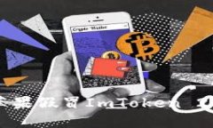 识别并避免苹果假冒ImTo