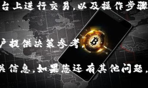 要将SHIB提取到Tokenim 2.0，您需要遵循特定的步骤。以下是有关如何执行此操作的指南：

### 步骤一：创建Tokenim 2.0账户
1. **下载和安装**：首先，确保您下载并安装了Tokenim 2.0应用程序。
2. **注册账户**：打开应用程序，按照指引创建一个新账户，输入所需的信息。

### 步骤二：获取SHIB代币
若您尚未持有SHIB代币，请通过以下途径获取：
1. **交易所购买**：您可以在多个加密货币交易所（如Binance、Coinbase等）上购买SHIB。
2. **其他用户转账**：如果您有朋友或其他用户可以转账SHIB给您，也可以选择这种方式。

### 步骤三：将SHIB转移到Tokenim 2.0
1. **获取Tokenim钱包地址**：在Tokenim 2.0中找到您的钱包地址，以便接收SHIB。
2. **从交易所转账**：如果您是在交易所购买SHIB，找到提现/转账功能，输入Tokenim 2.0的地址并确认转账。
3. **确认交易**：注意在转账时检查网络费用，确保您支付了足够的费用以完成交易。从交易所提现SHIB时，请务必确认地址的正确性。

### 步骤四：查看SHIB余额
1. **刷新Tokenim 2.0**：待转账确认后，打开Tokenim 2.0应用，您的SHIB余额将会更新。
2. **检查交易记录**：您可以在应用内检查交易记录，确保SHIB已经成功到账。

### 注意事项
- **网络选择**：确保在转移SHIB时选择正确的网络（如以太坊网络），否则可能导致资金丢失。
- **安全性**：确保您的Tokenim 2.0账户和钱包是安全的，避免连接到不安全的网络。

### 常见问题
#### 问题1: SHIB和Tokenim 2.0是什么？
- 在这一部分，将详尽解释SHIB代币的起源、用途，以及Tokenim 2.0作为一个区块链钱包的功能和优势。

#### 问题2: 我如何确保我的转账是成功的？
- 介绍如何通过区块链浏览器跟踪您的SHIB交易，确保转账是否成功。

#### 问题3: 在转账过程中遇到错误怎么办？
- 探讨可能出现的常见错误以及解决方法，例如地址错误、网络费用不足等。

#### 问题4: Tokenim 2.0有哪些安全措施？
- 详细介绍Tokenim 2.0的安全特性，如双重验证、加密措施等，确保用户资产的安全。

#### 问题5: 如果我的Tokenim 2.0账户被盗，该如何处理？
- 针对账户被盗的情况，提供应对方案和防范措施，以保护用户资产。

#### 问题6: 是否可以在Tokenim 2.0中直接交易SHIB？
- 讨论Tokenim 2.0的交易功能，是否支持直接在平台上进行交易，以及操作步骤。

#### 问题7: SHIB的未来展望与投资价值如何？
- 分析SHIB的市场趋势、潜在风险及投资价值，为用户提供决策参考。

以上是将SHIB提取到Tokenim 2.0的基本步骤及相关信息。如果您还有其他问题，欢迎随时提问！