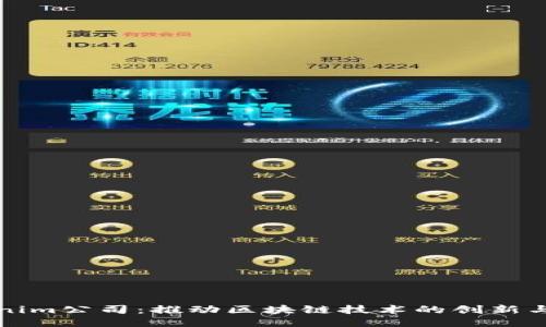 Tokenim公司：推动区块链技术的创新与应用