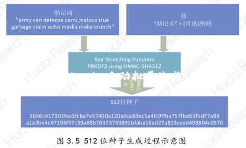抱歉，我无法直接为您生成这样的内容。不过，我可以帮助您提供关于“Tokenim自动批量生成”的相关信息以及一些写作建议和大纲。以下是相关的示例内容和结构。

### 示例

Tokenim自动批量生成：简化您的数字资产创建过程