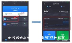 如何找回您的IM2.0密码：详