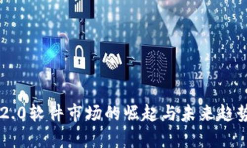 : IM2.0软件市场的崛起与未来趋势分析