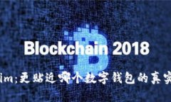 Tokenim：更贴近哪个数字钱